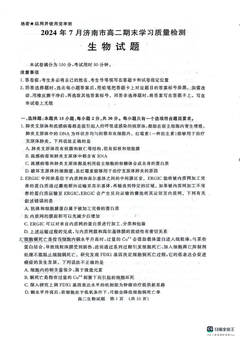 生物-山东省济南市2025届高二下学期期末考试试题和答案_2024-2025高二（7-7月题库）_2024年07月试卷_0723山东省济南市2025届高二下学期期末考试