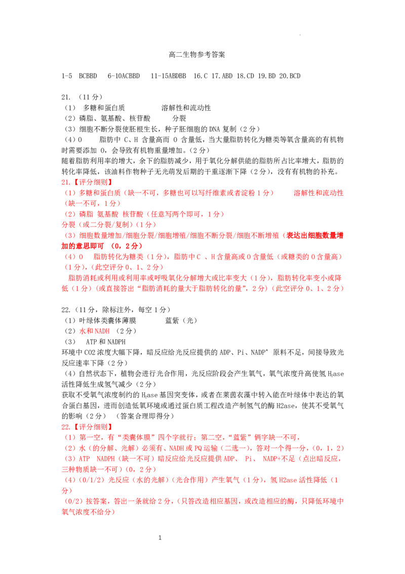 生物-山东省济南市2025届高二下学期期末考试试题和答案_2024-2025高二（7-7月题库）_2024年07月试卷_0723山东省济南市2025届高二下学期期末考试