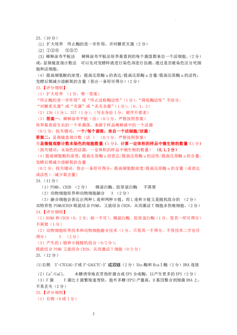 生物-山东省济南市2025届高二下学期期末考试试题和答案_2024-2025高二（7-7月题库）_2024年07月试卷_0723山东省济南市2025届高二下学期期末考试