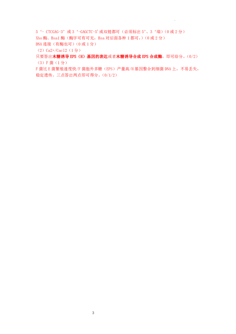 生物-山东省济南市2025届高二下学期期末考试试题和答案_2024-2025高二（7-7月题库）_2024年07月试卷_0723山东省济南市2025届高二下学期期末考试