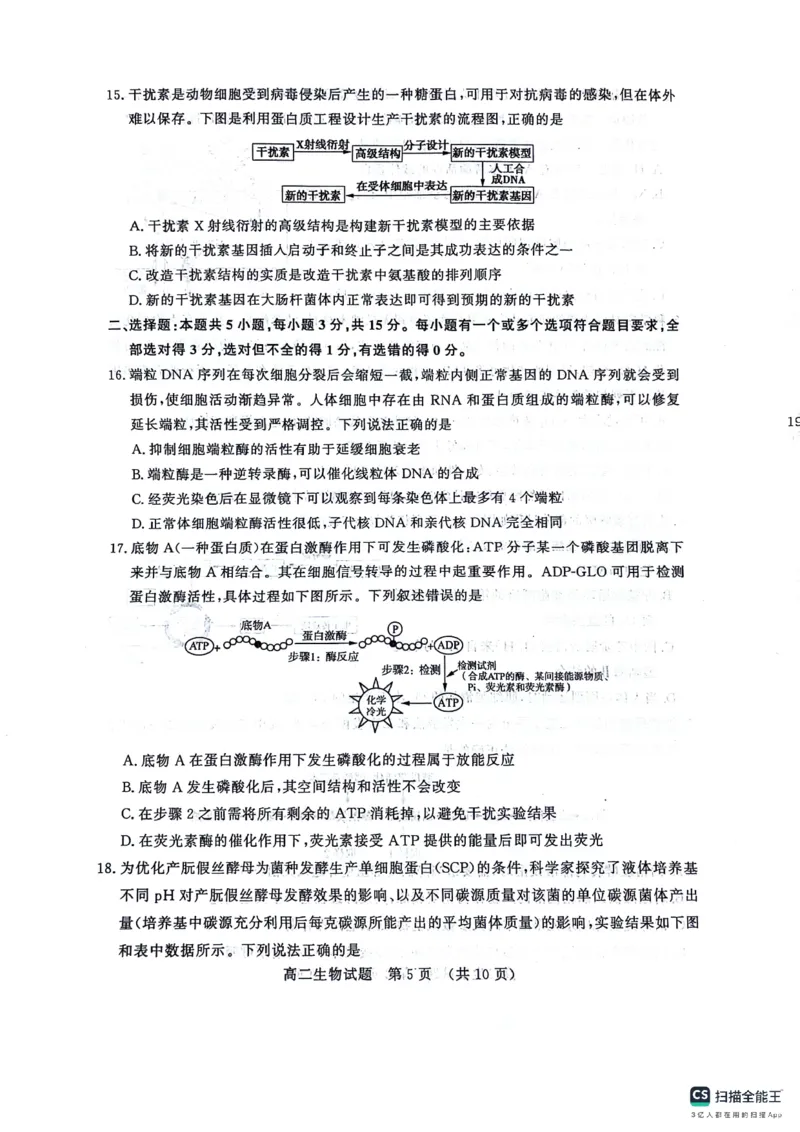 生物-山东省济南市2025届高二下学期期末考试试题和答案_2024-2025高二（7-7月题库）_2024年07月试卷_0723山东省济南市2025届高二下学期期末考试