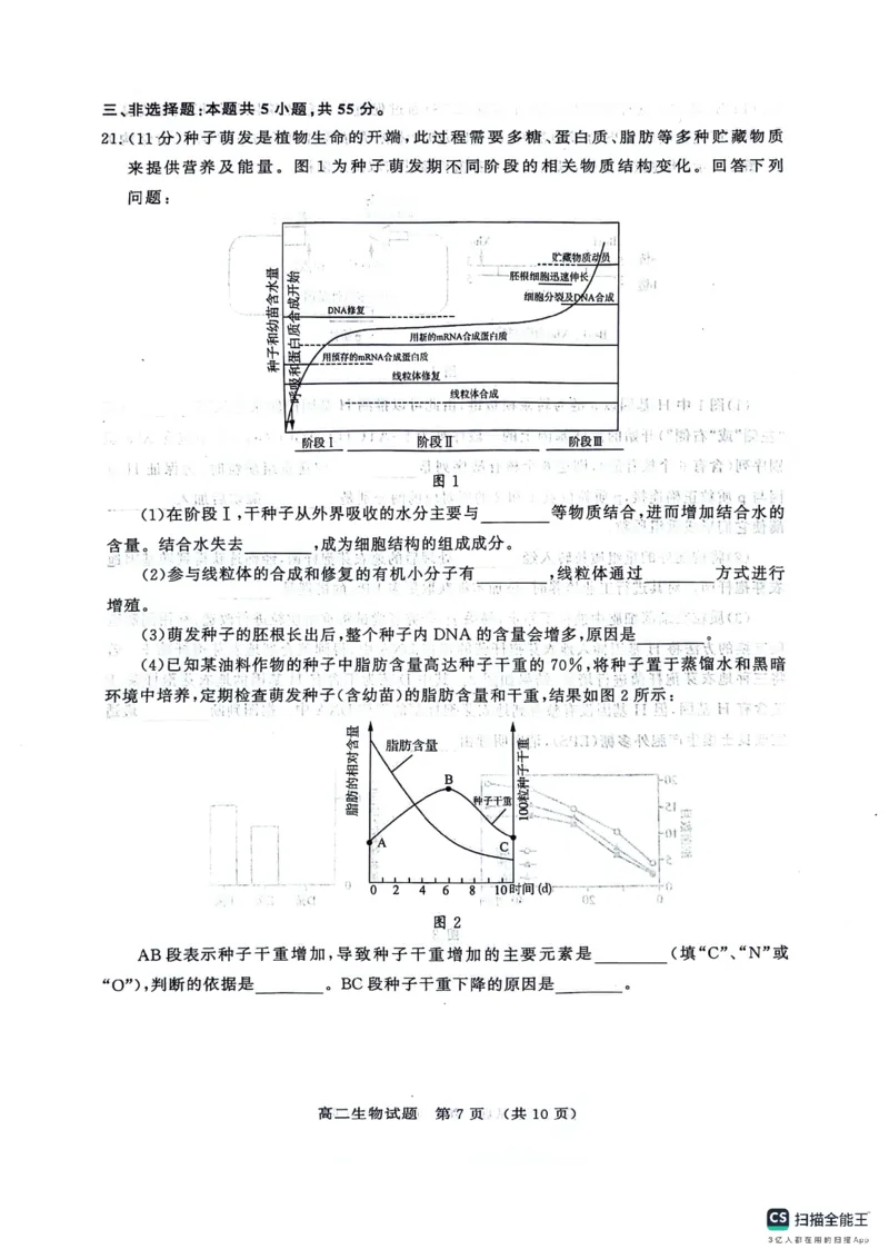 生物-山东省济南市2025届高二下学期期末考试试题和答案_2024-2025高二（7-7月题库）_2024年07月试卷_0723山东省济南市2025届高二下学期期末考试