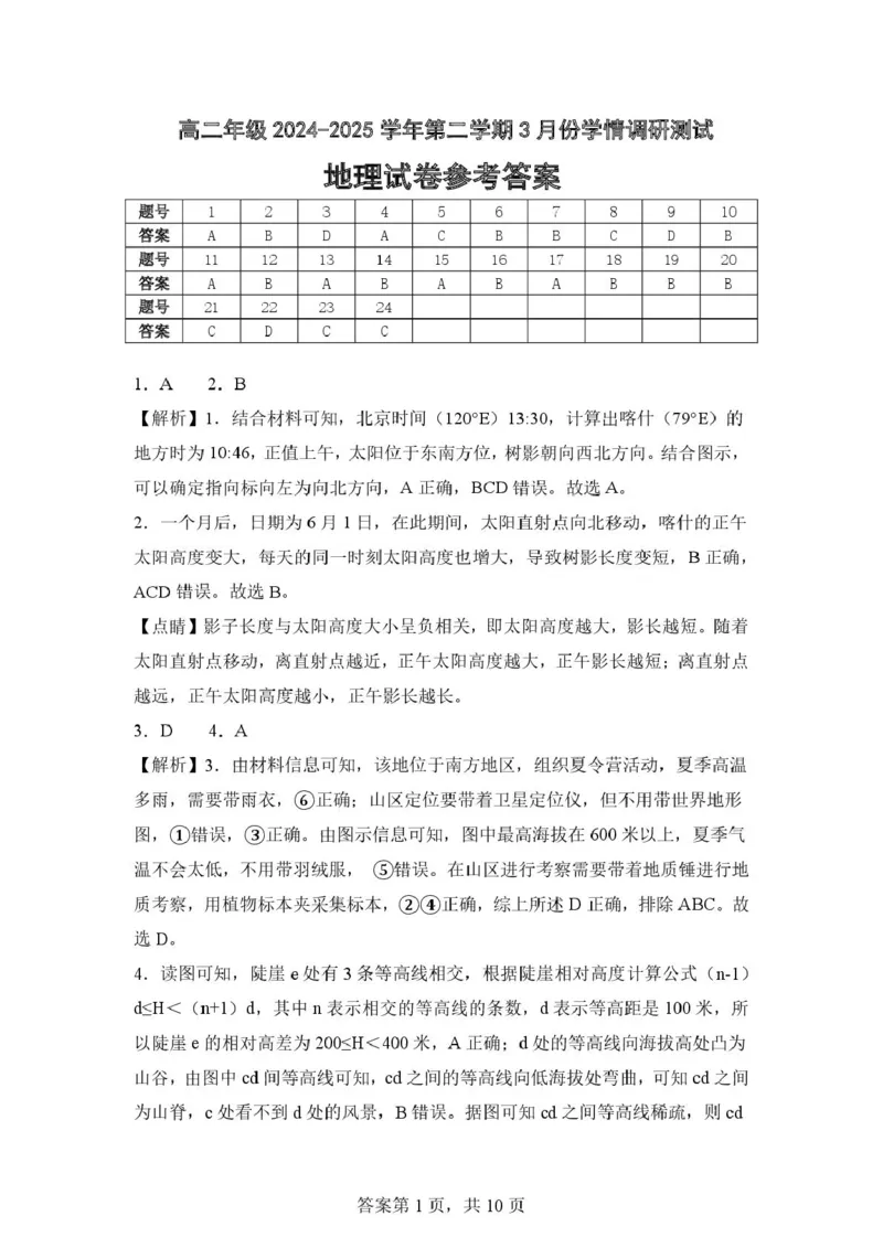 高二月考解析_2024-2025高二（7-7月题库）_2025年03月试卷_0319江苏省连云港市灌云县灌南县部分学校2024-2025学年高二下学期3月考试