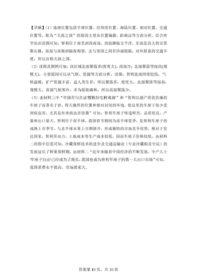 高二月考解析_2024-2025高二（7-7月题库）_2025年03月试卷_0319江苏省连云港市灌云县灌南县部分学校2024-2025学年高二下学期3月考试