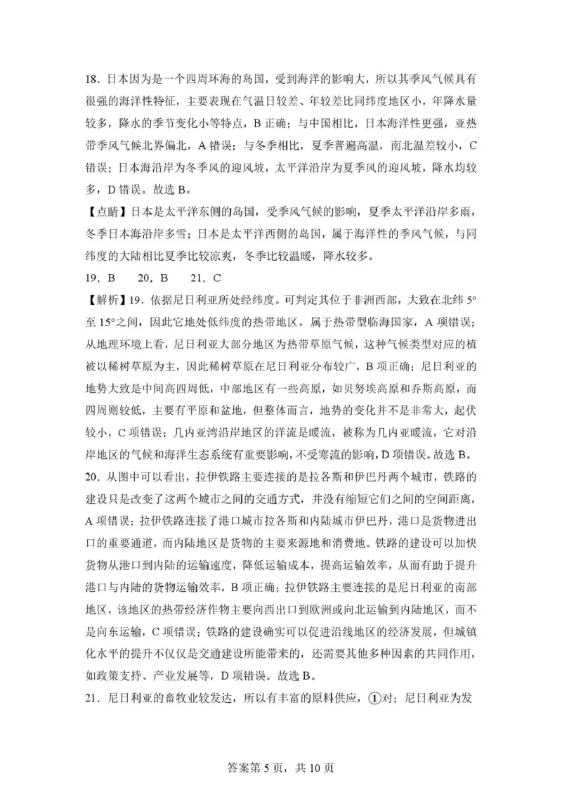 高二月考解析_2024-2025高二（7-7月题库）_2025年03月试卷_0319江苏省连云港市灌云县灌南县部分学校2024-2025学年高二下学期3月考试