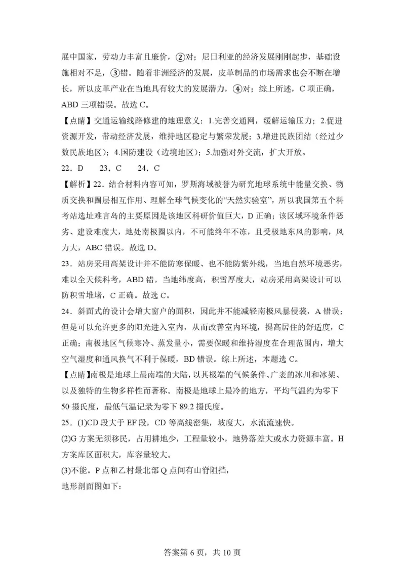 高二月考解析_2024-2025高二（7-7月题库）_2025年03月试卷_0319江苏省连云港市灌云县灌南县部分学校2024-2025学年高二下学期3月考试