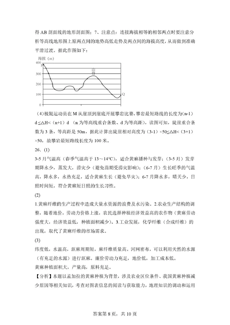 高二月考解析_2024-2025高二（7-7月题库）_2025年03月试卷_0319江苏省连云港市灌云县灌南县部分学校2024-2025学年高二下学期3月考试