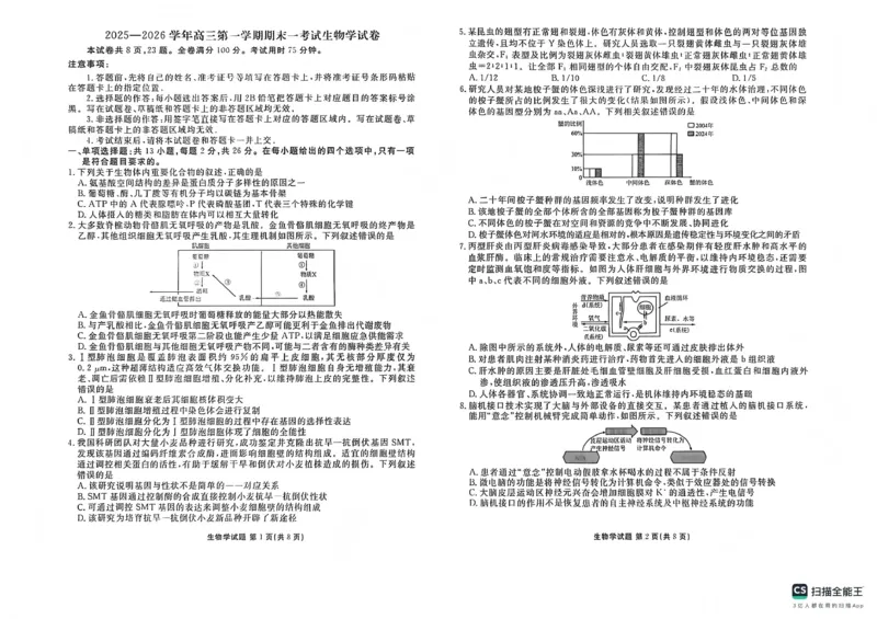 2025&mdash;2026学年高三第一学期期末一考试生物_2024-2026高三（6-6月题库）_2026年01月高三试卷_0109河北省衡水金卷先享题2025&mdash;2026学年高三第一学期期末一考试