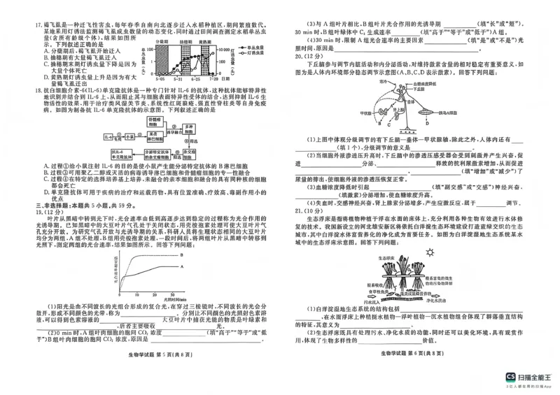 2025&mdash;2026学年高三第一学期期末一考试生物_2024-2026高三（6-6月题库）_2026年01月高三试卷_0109河北省衡水金卷先享题2025&mdash;2026学年高三第一学期期末一考试