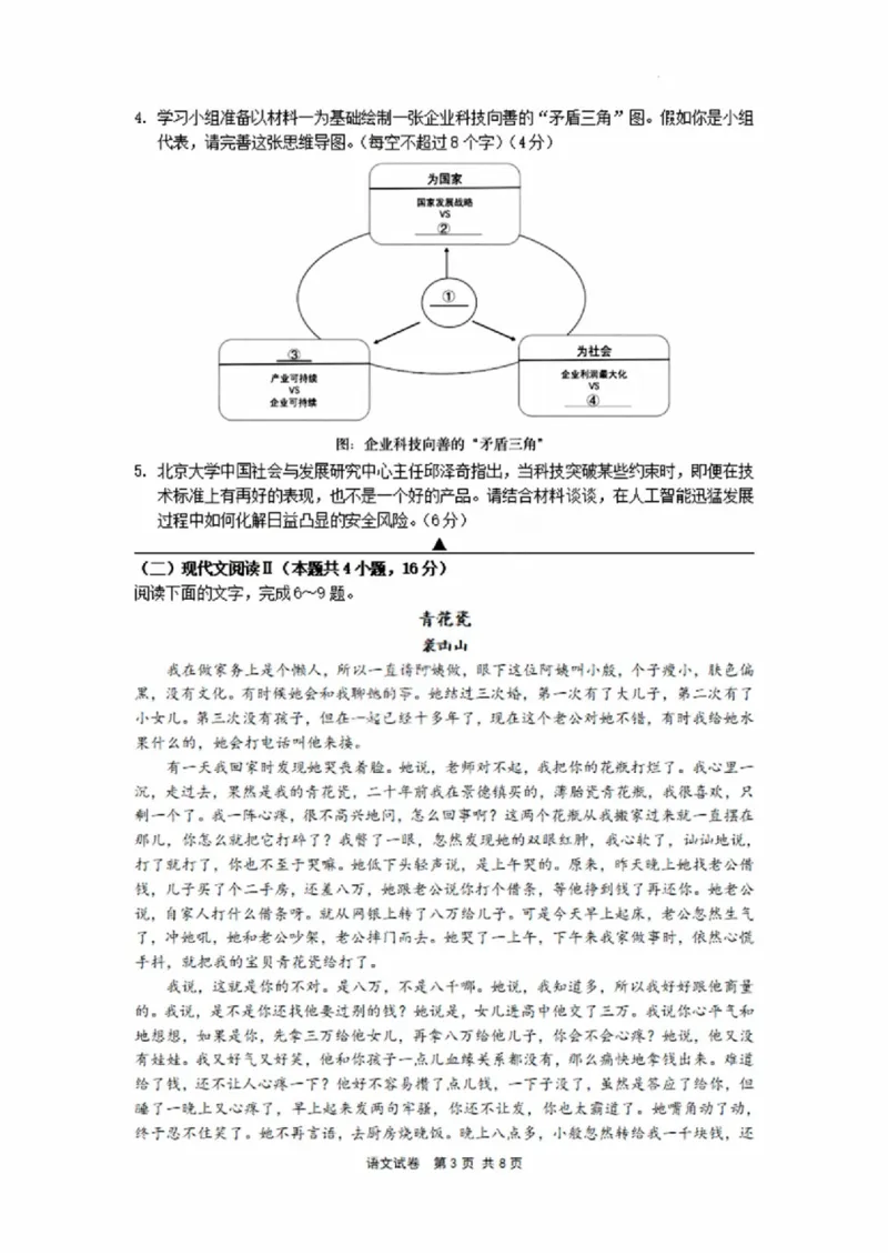 语文试卷_2024-2025高三（6-6月题库）_2024年11月试卷_1107浙江省宁波市2025届高三一模
