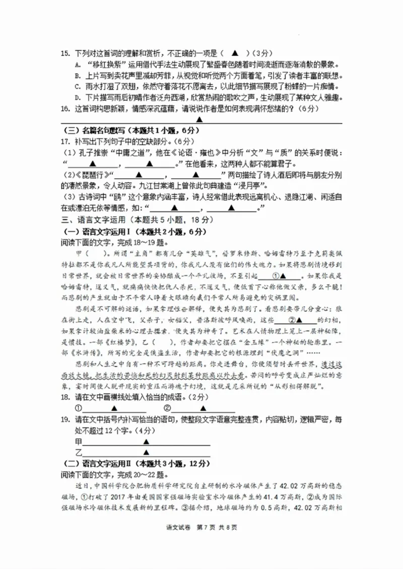 语文试卷_2024-2025高三（6-6月题库）_2024年11月试卷_1107浙江省宁波市2025届高三一模