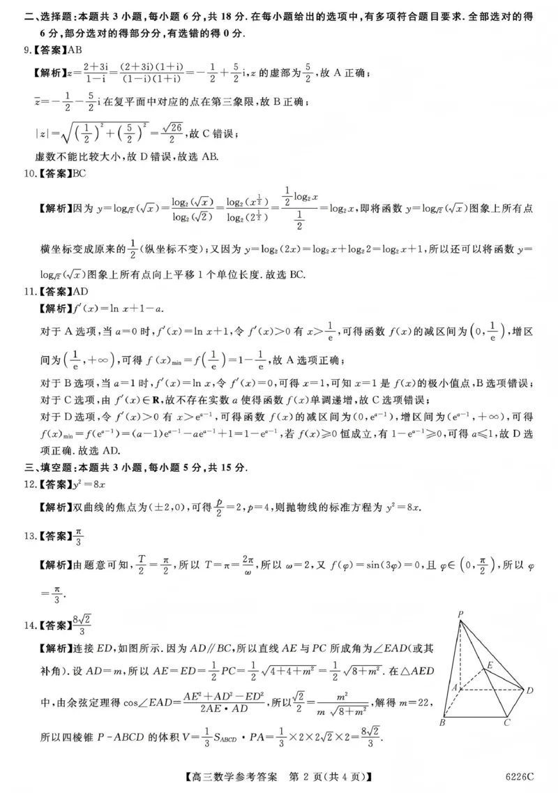 吉林省白山市2026届高三上学期一模考试（6226C）数学答案_2024-2026高三（6-6月题库）_2026年01月高三试卷_0114吉林省白山市2026届高三上学期一模考试（6226C）（全）