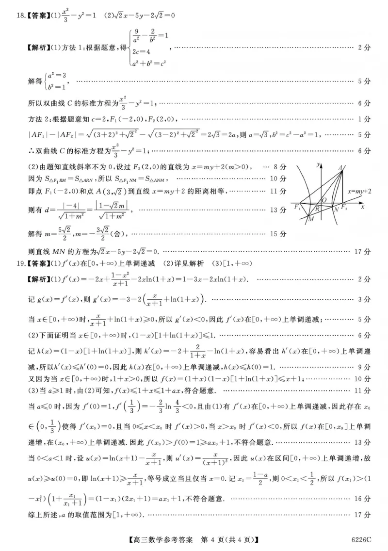 吉林省白山市2026届高三上学期一模考试（6226C）数学答案_2024-2026高三（6-6月题库）_2026年01月高三试卷_0114吉林省白山市2026届高三上学期一模考试（6226C）（全）
