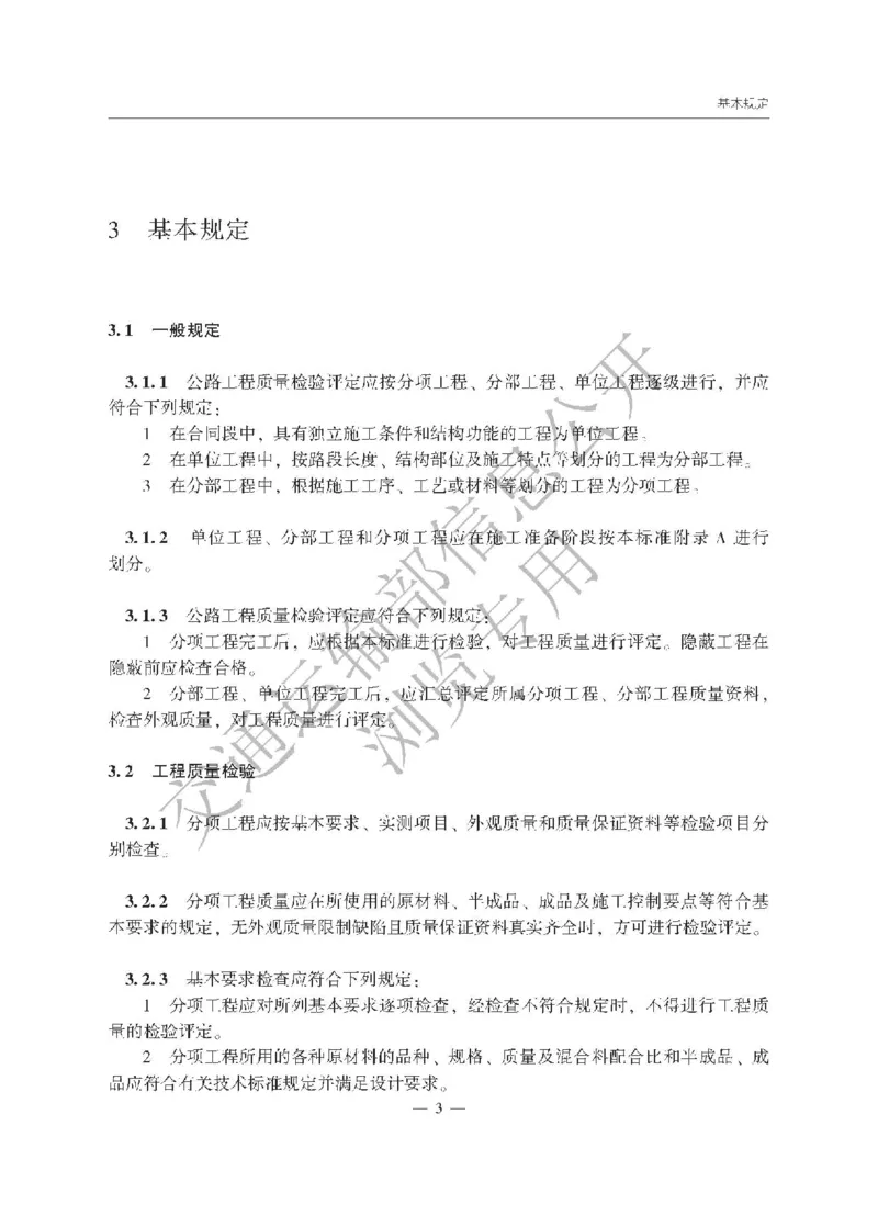 《公路工程质量检验评定标准第一册土建工程》（JTGF801&mdash;2017）_监理工程师_2025监理工程师_2025年监理工程师SVIP_2025年监理交通案例SVIP_02-基础精讲✿高端面授✿深度强化