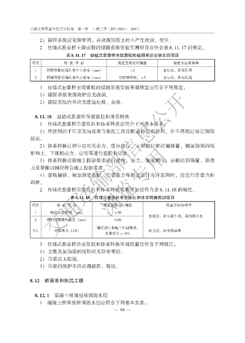 《公路工程质量检验评定标准第一册土建工程》（JTGF801&mdash;2017）_监理工程师_2025监理工程师_2025年监理工程师SVIP_2025年监理交通案例SVIP_02-基础精讲✿高端面授✿深度强化