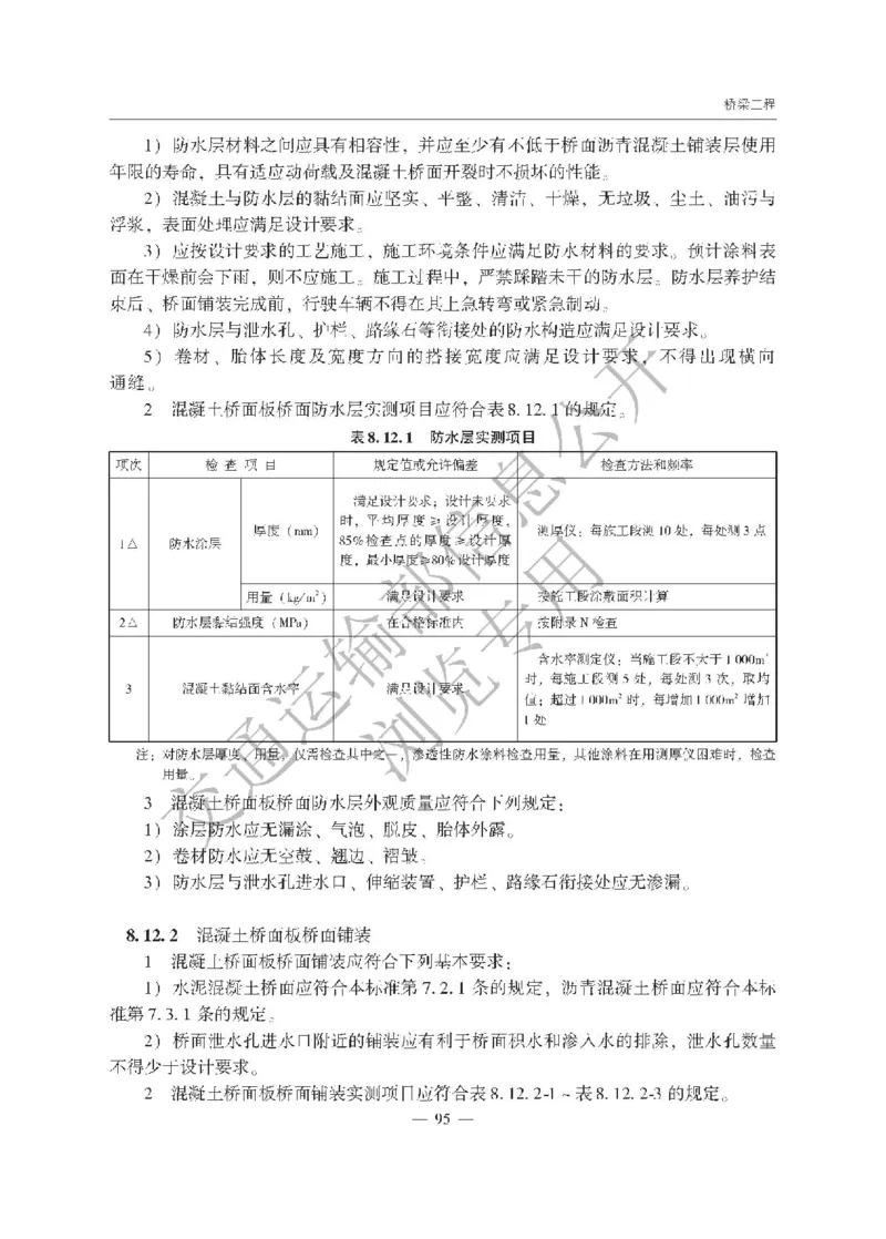 《公路工程质量检验评定标准第一册土建工程》（JTGF801&mdash;2017）_监理工程师_2025监理工程师_2025年监理工程师SVIP_2025年监理交通案例SVIP_02-基础精讲✿高端面授✿深度强化