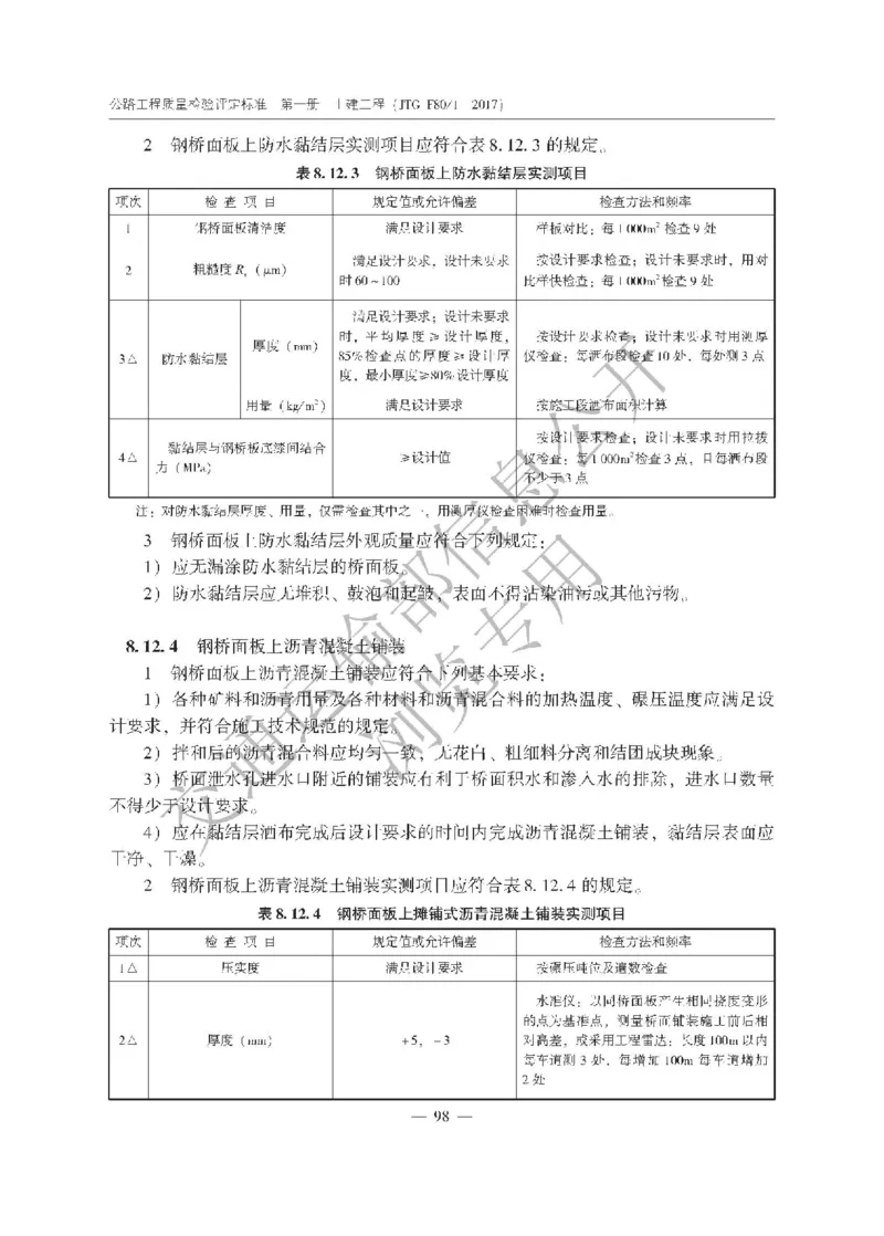 《公路工程质量检验评定标准第一册土建工程》（JTGF801&mdash;2017）_监理工程师_2025监理工程师_2025年监理工程师SVIP_2025年监理交通案例SVIP_02-基础精讲✿高端面授✿深度强化