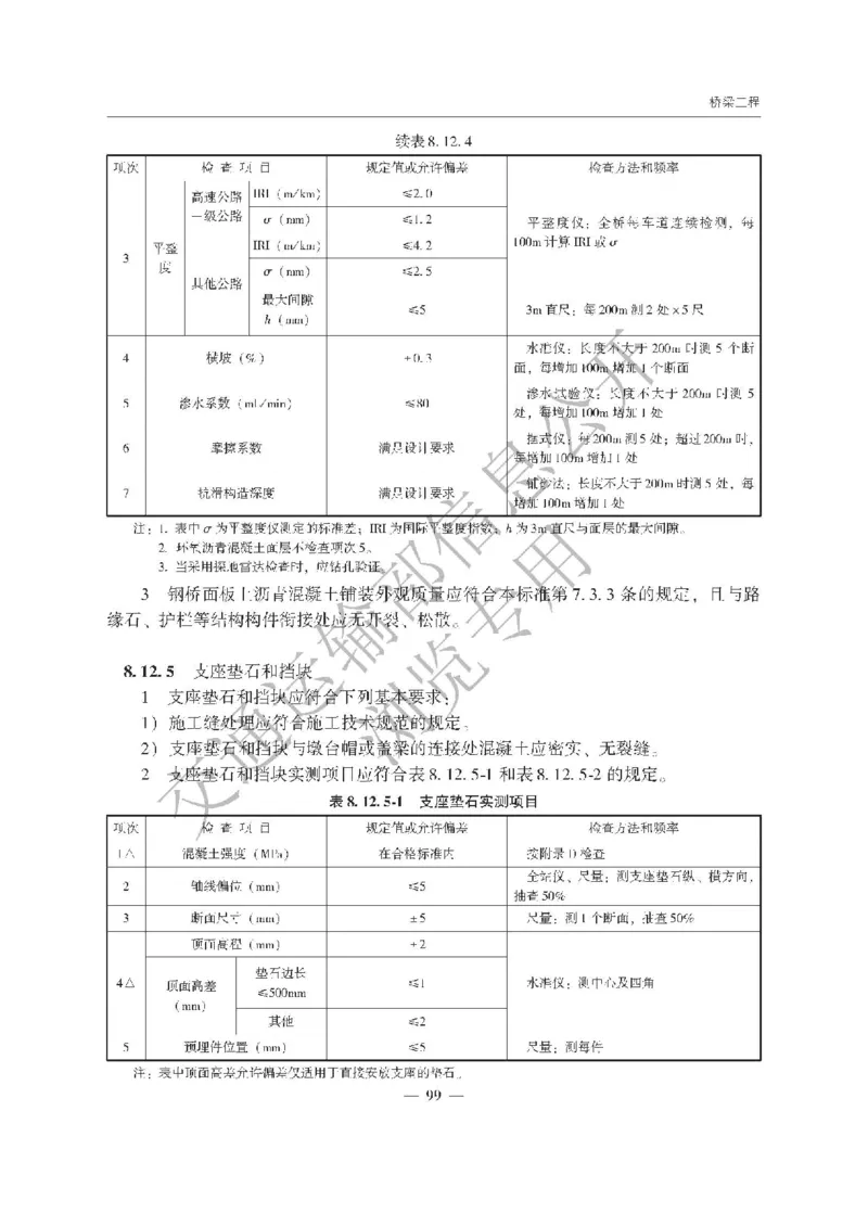 《公路工程质量检验评定标准第一册土建工程》（JTGF801&mdash;2017）_监理工程师_2025监理工程师_2025年监理工程师SVIP_2025年监理交通案例SVIP_02-基础精讲✿高端面授✿深度强化