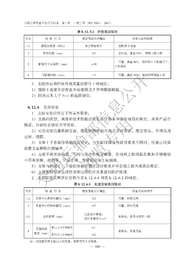 《公路工程质量检验评定标准第一册土建工程》（JTGF801&mdash;2017）_监理工程师_2025监理工程师_2025年监理工程师SVIP_2025年监理交通案例SVIP_02-基础精讲✿高端面授✿深度强化