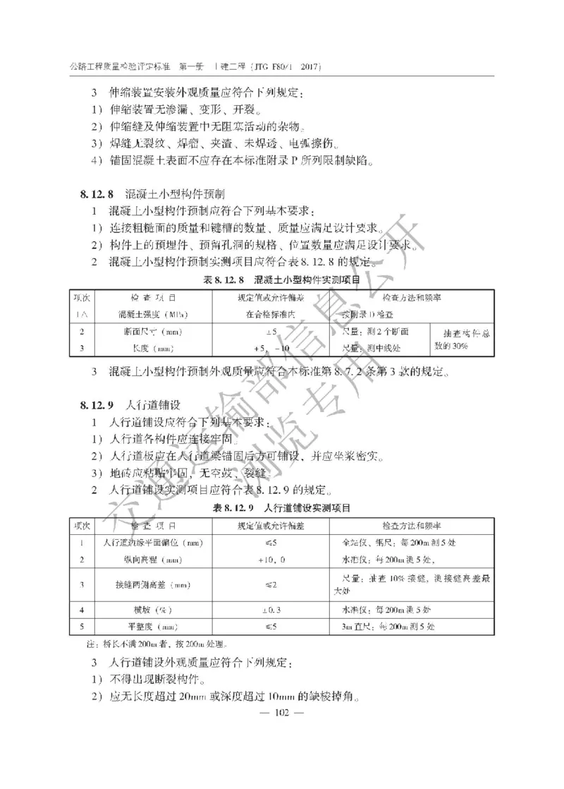《公路工程质量检验评定标准第一册土建工程》（JTGF801&mdash;2017）_监理工程师_2025监理工程师_2025年监理工程师SVIP_2025年监理交通案例SVIP_02-基础精讲✿高端面授✿深度强化