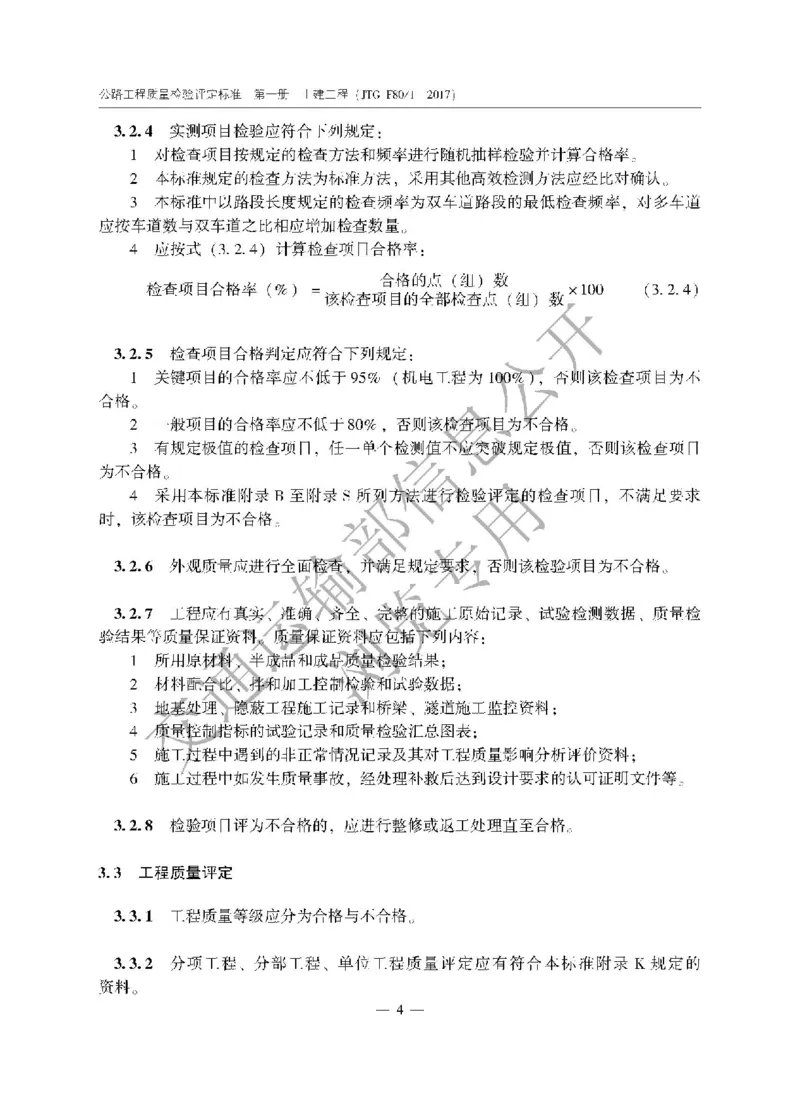 《公路工程质量检验评定标准第一册土建工程》（JTGF801&mdash;2017）_监理工程师_2025监理工程师_2025年监理工程师SVIP_2025年监理交通案例SVIP_02-基础精讲✿高端面授✿深度强化