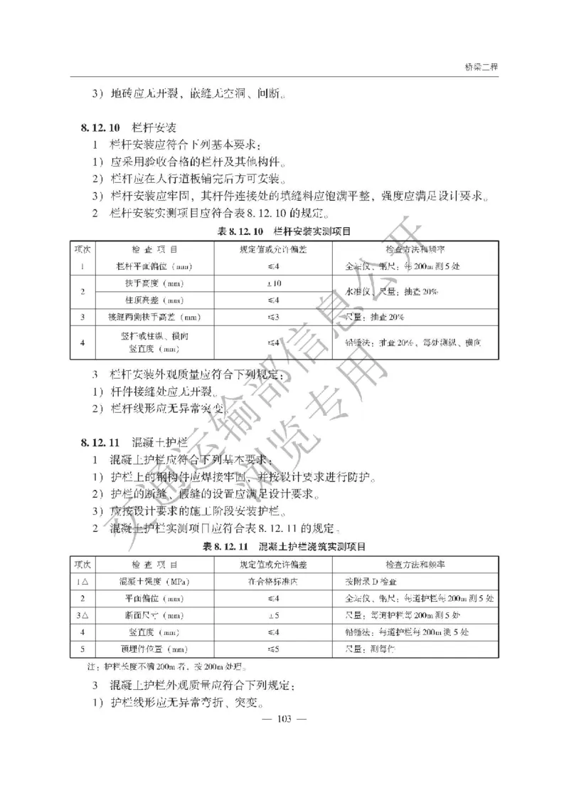 《公路工程质量检验评定标准第一册土建工程》（JTGF801&mdash;2017）_监理工程师_2025监理工程师_2025年监理工程师SVIP_2025年监理交通案例SVIP_02-基础精讲✿高端面授✿深度强化