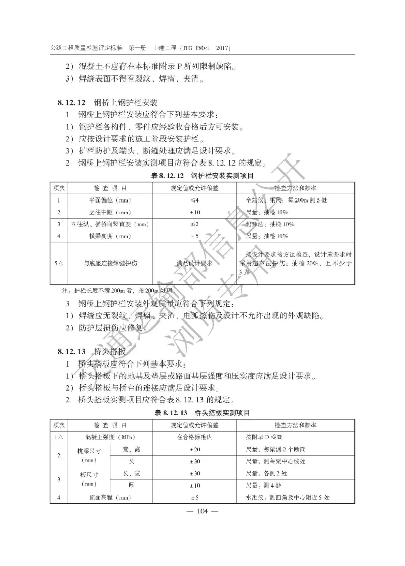 《公路工程质量检验评定标准第一册土建工程》（JTGF801&mdash;2017）_监理工程师_2025监理工程师_2025年监理工程师SVIP_2025年监理交通案例SVIP_02-基础精讲✿高端面授✿深度强化