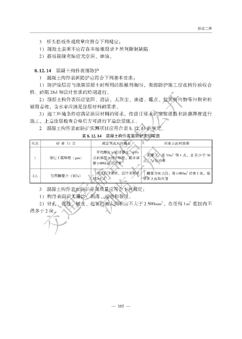 《公路工程质量检验评定标准第一册土建工程》（JTGF801&mdash;2017）_监理工程师_2025监理工程师_2025年监理工程师SVIP_2025年监理交通案例SVIP_02-基础精讲✿高端面授✿深度强化
