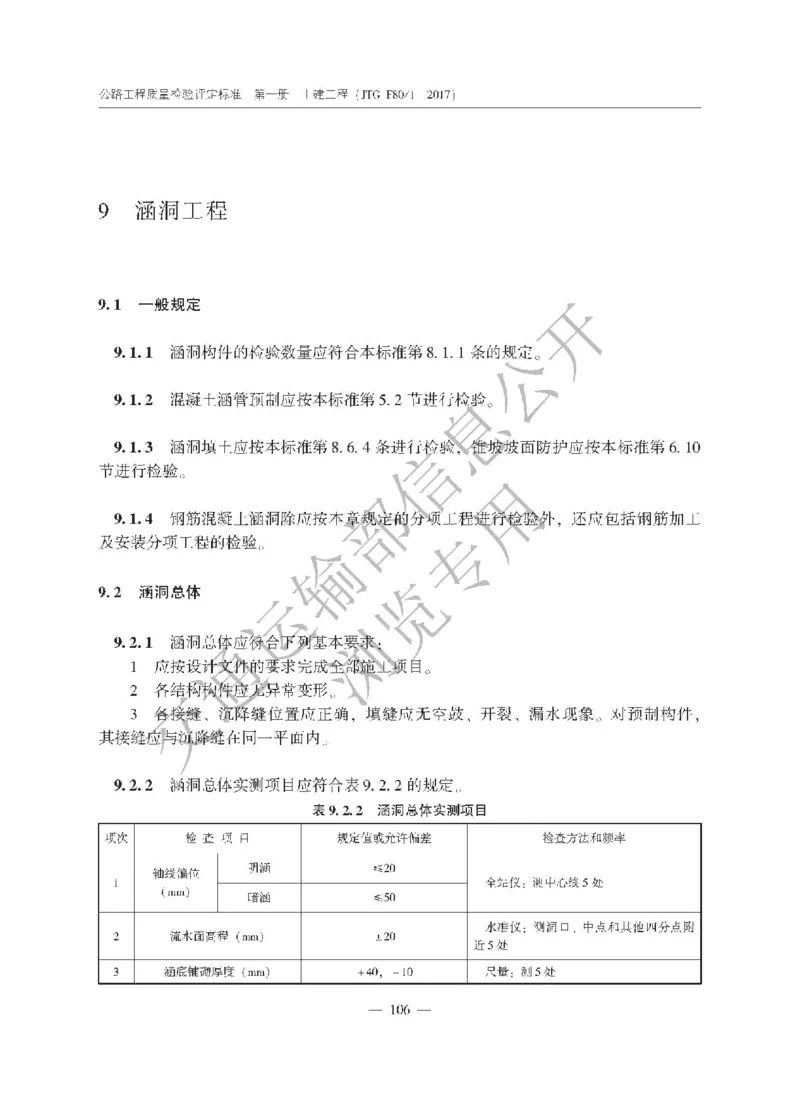 《公路工程质量检验评定标准第一册土建工程》（JTGF801&mdash;2017）_监理工程师_2025监理工程师_2025年监理工程师SVIP_2025年监理交通案例SVIP_02-基础精讲✿高端面授✿深度强化