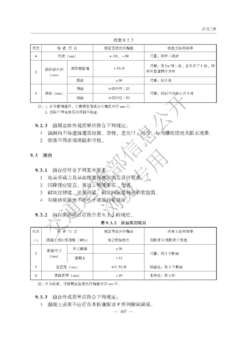 《公路工程质量检验评定标准第一册土建工程》（JTGF801&mdash;2017）_监理工程师_2025监理工程师_2025年监理工程师SVIP_2025年监理交通案例SVIP_02-基础精讲✿高端面授✿深度强化