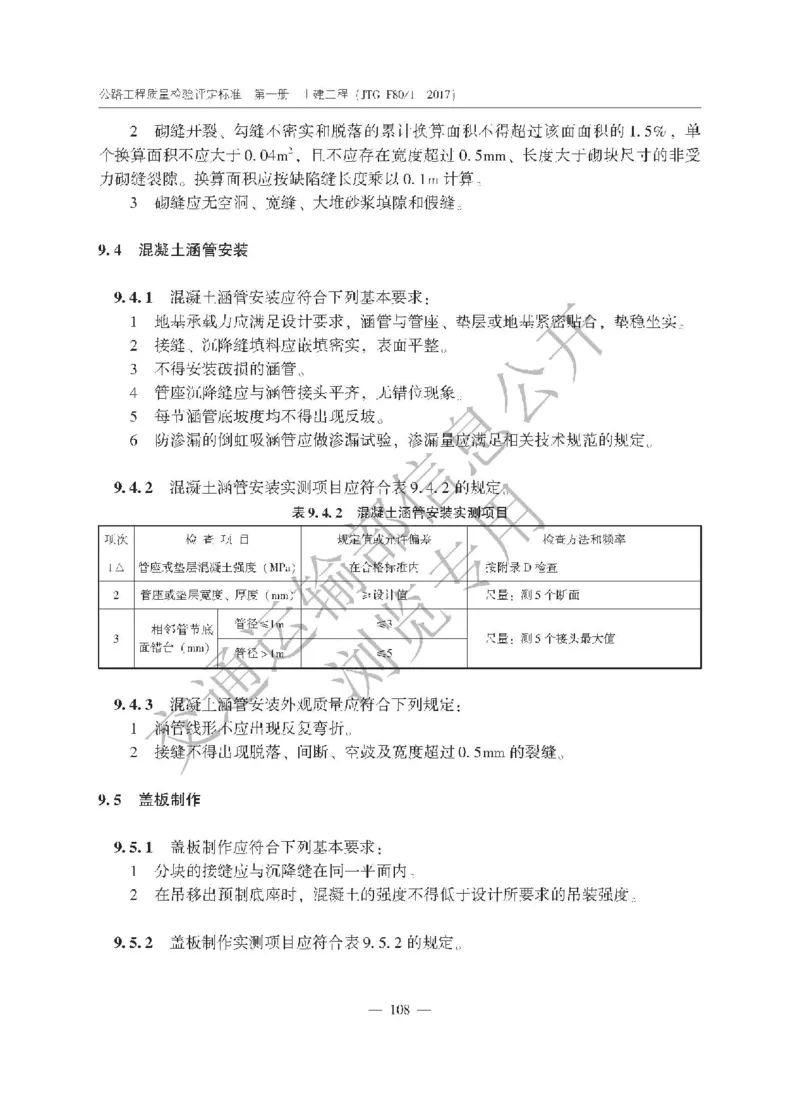 《公路工程质量检验评定标准第一册土建工程》（JTGF801&mdash;2017）_监理工程师_2025监理工程师_2025年监理工程师SVIP_2025年监理交通案例SVIP_02-基础精讲✿高端面授✿深度强化