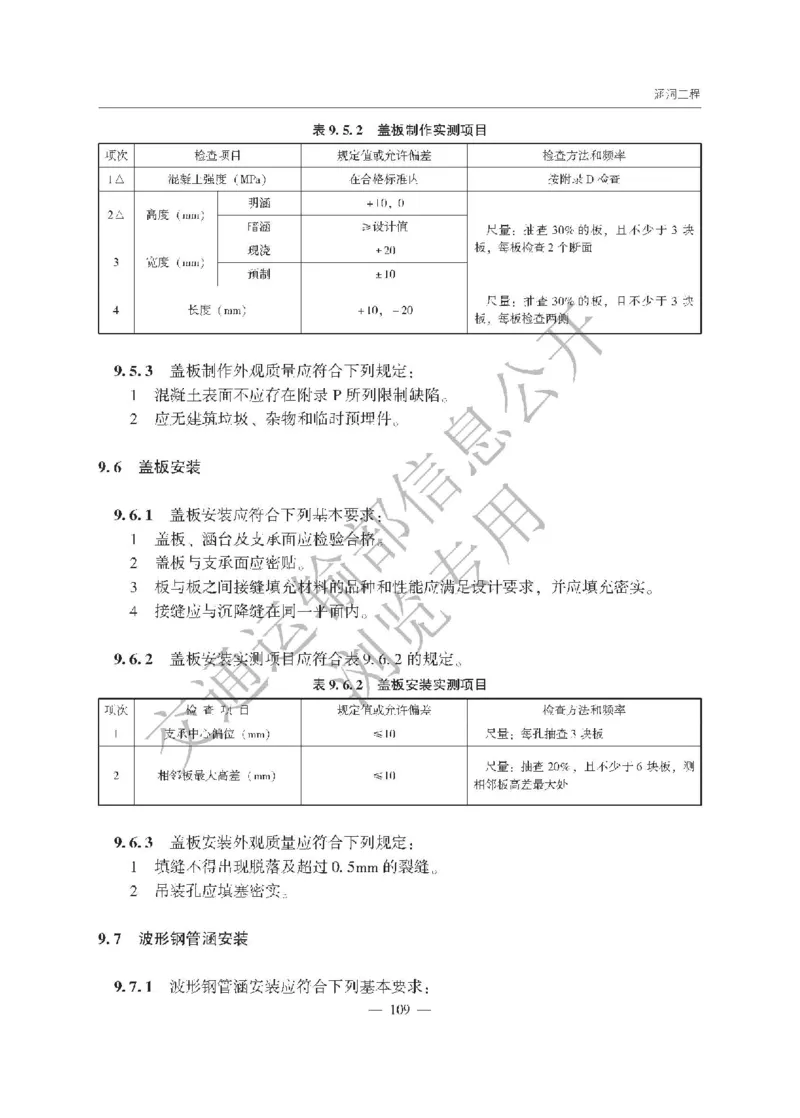 《公路工程质量检验评定标准第一册土建工程》（JTGF801&mdash;2017）_监理工程师_2025监理工程师_2025年监理工程师SVIP_2025年监理交通案例SVIP_02-基础精讲✿高端面授✿深度强化