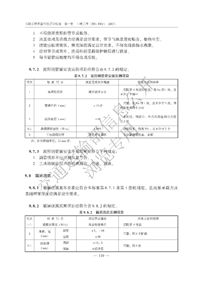 《公路工程质量检验评定标准第一册土建工程》（JTGF801&mdash;2017）_监理工程师_2025监理工程师_2025年监理工程师SVIP_2025年监理交通案例SVIP_02-基础精讲✿高端面授✿深度强化
