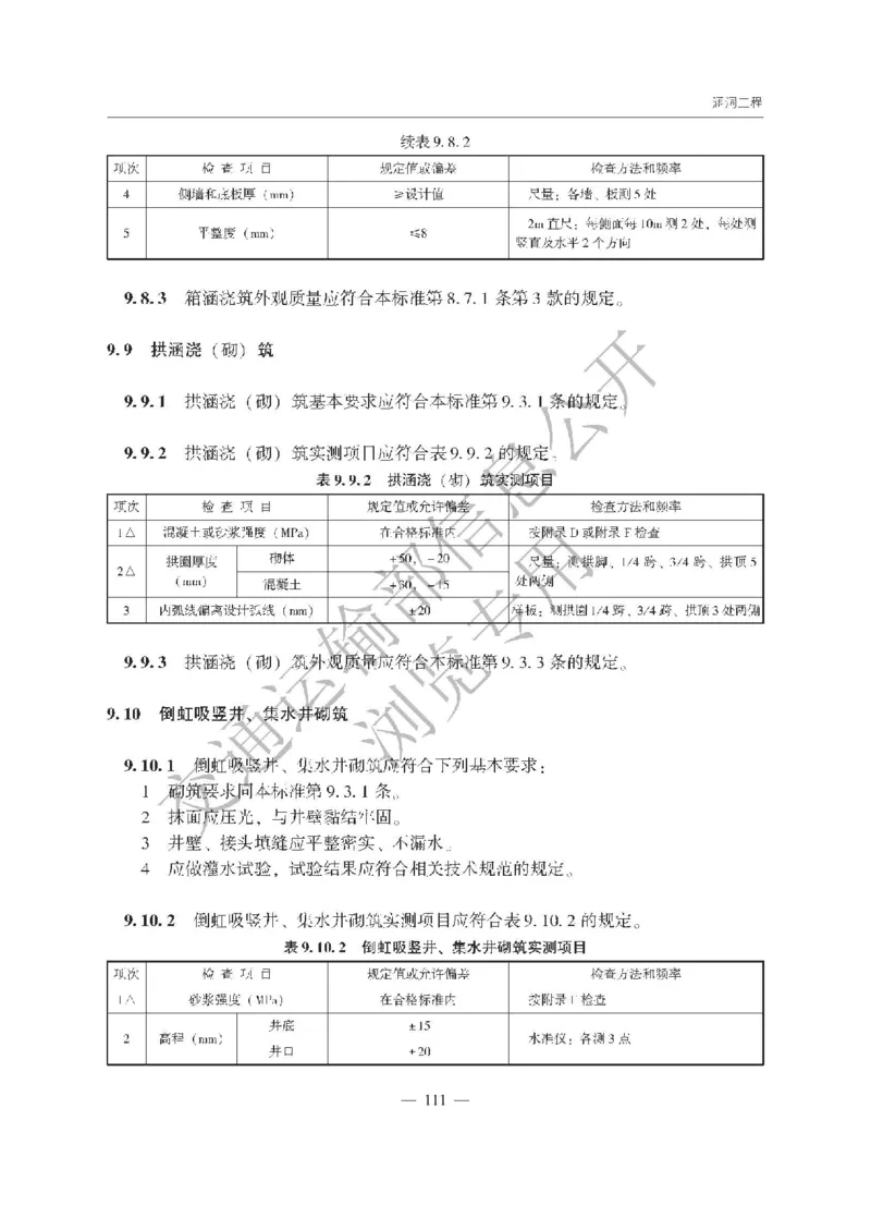 《公路工程质量检验评定标准第一册土建工程》（JTGF801&mdash;2017）_监理工程师_2025监理工程师_2025年监理工程师SVIP_2025年监理交通案例SVIP_02-基础精讲✿高端面授✿深度强化