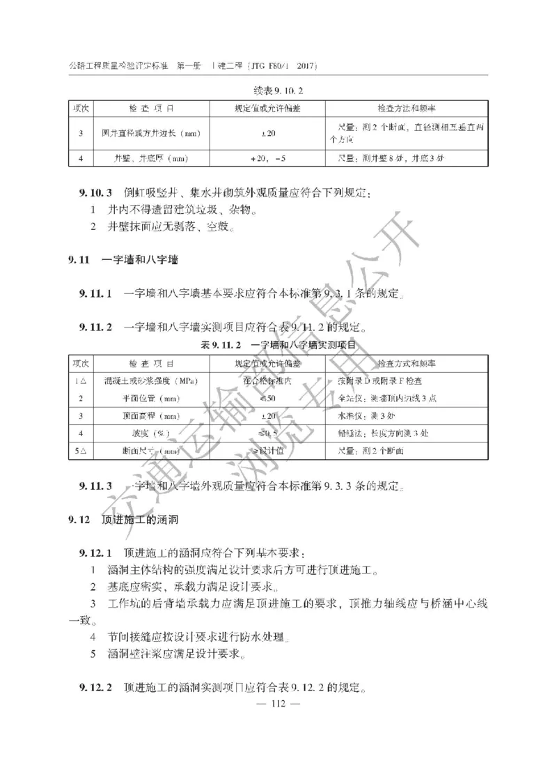 《公路工程质量检验评定标准第一册土建工程》（JTGF801&mdash;2017）_监理工程师_2025监理工程师_2025年监理工程师SVIP_2025年监理交通案例SVIP_02-基础精讲✿高端面授✿深度强化