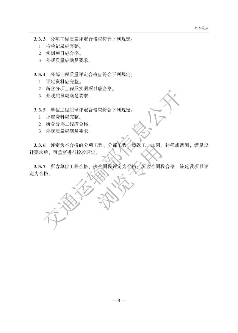 《公路工程质量检验评定标准第一册土建工程》（JTGF801&mdash;2017）_监理工程师_2025监理工程师_2025年监理工程师SVIP_2025年监理交通案例SVIP_02-基础精讲✿高端面授✿深度强化