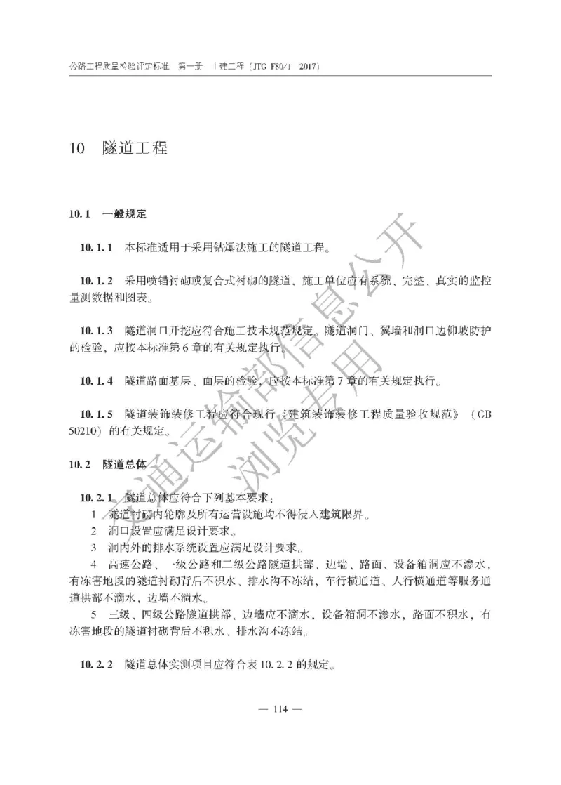 《公路工程质量检验评定标准第一册土建工程》（JTGF801&mdash;2017）_监理工程师_2025监理工程师_2025年监理工程师SVIP_2025年监理交通案例SVIP_02-基础精讲✿高端面授✿深度强化