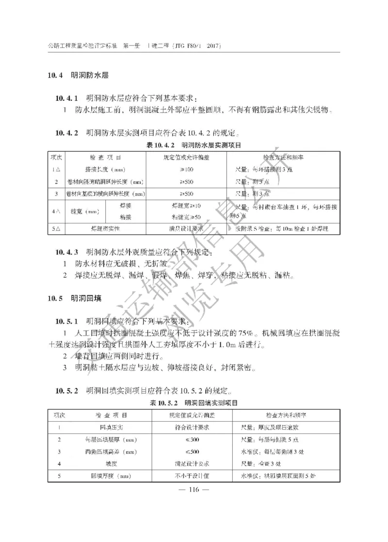 《公路工程质量检验评定标准第一册土建工程》（JTGF801&mdash;2017）_监理工程师_2025监理工程师_2025年监理工程师SVIP_2025年监理交通案例SVIP_02-基础精讲✿高端面授✿深度强化