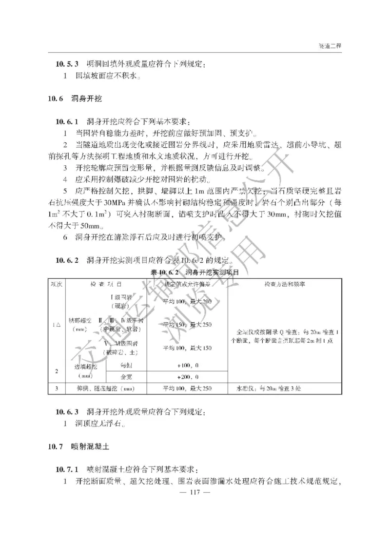 《公路工程质量检验评定标准第一册土建工程》（JTGF801&mdash;2017）_监理工程师_2025监理工程师_2025年监理工程师SVIP_2025年监理交通案例SVIP_02-基础精讲✿高端面授✿深度强化