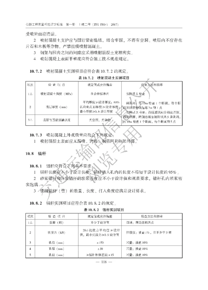 《公路工程质量检验评定标准第一册土建工程》（JTGF801&mdash;2017）_监理工程师_2025监理工程师_2025年监理工程师SVIP_2025年监理交通案例SVIP_02-基础精讲✿高端面授✿深度强化