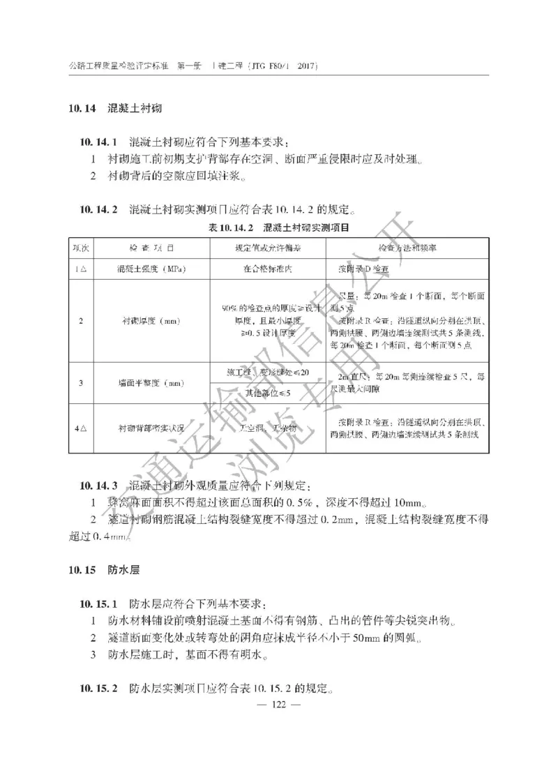 《公路工程质量检验评定标准第一册土建工程》（JTGF801&mdash;2017）_监理工程师_2025监理工程师_2025年监理工程师SVIP_2025年监理交通案例SVIP_02-基础精讲✿高端面授✿深度强化