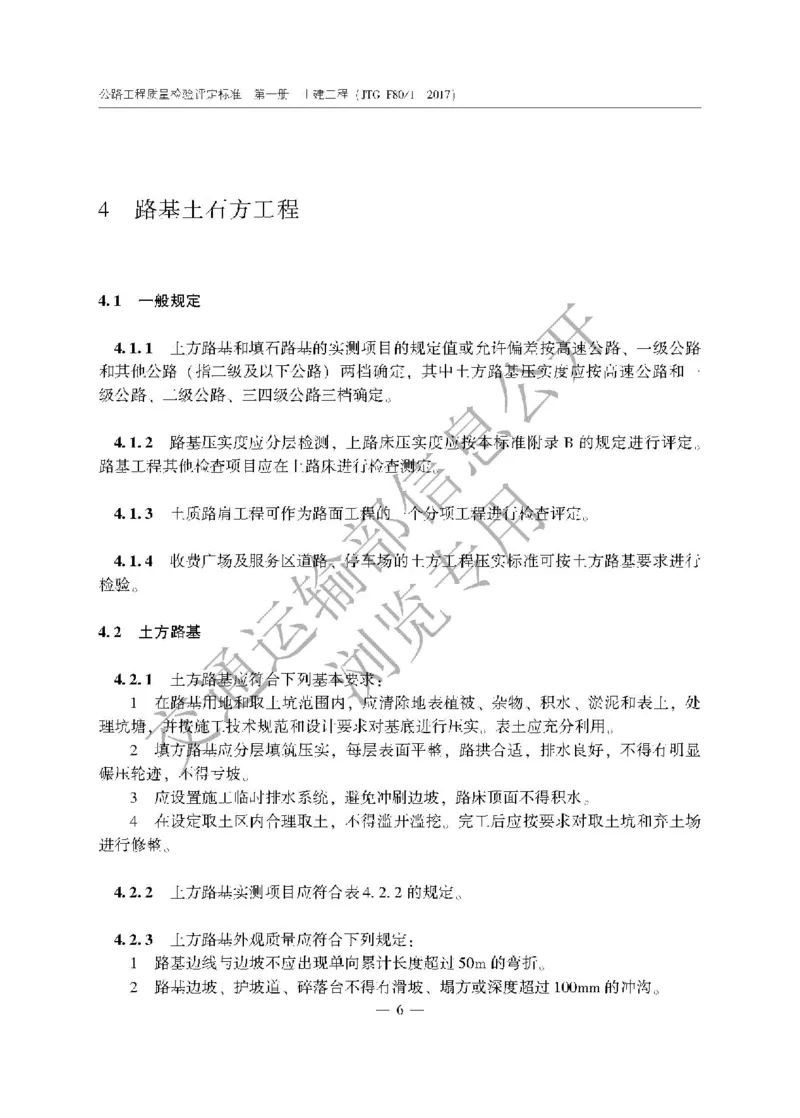 《公路工程质量检验评定标准第一册土建工程》（JTGF801&mdash;2017）_监理工程师_2025监理工程师_2025年监理工程师SVIP_2025年监理交通案例SVIP_02-基础精讲✿高端面授✿深度强化