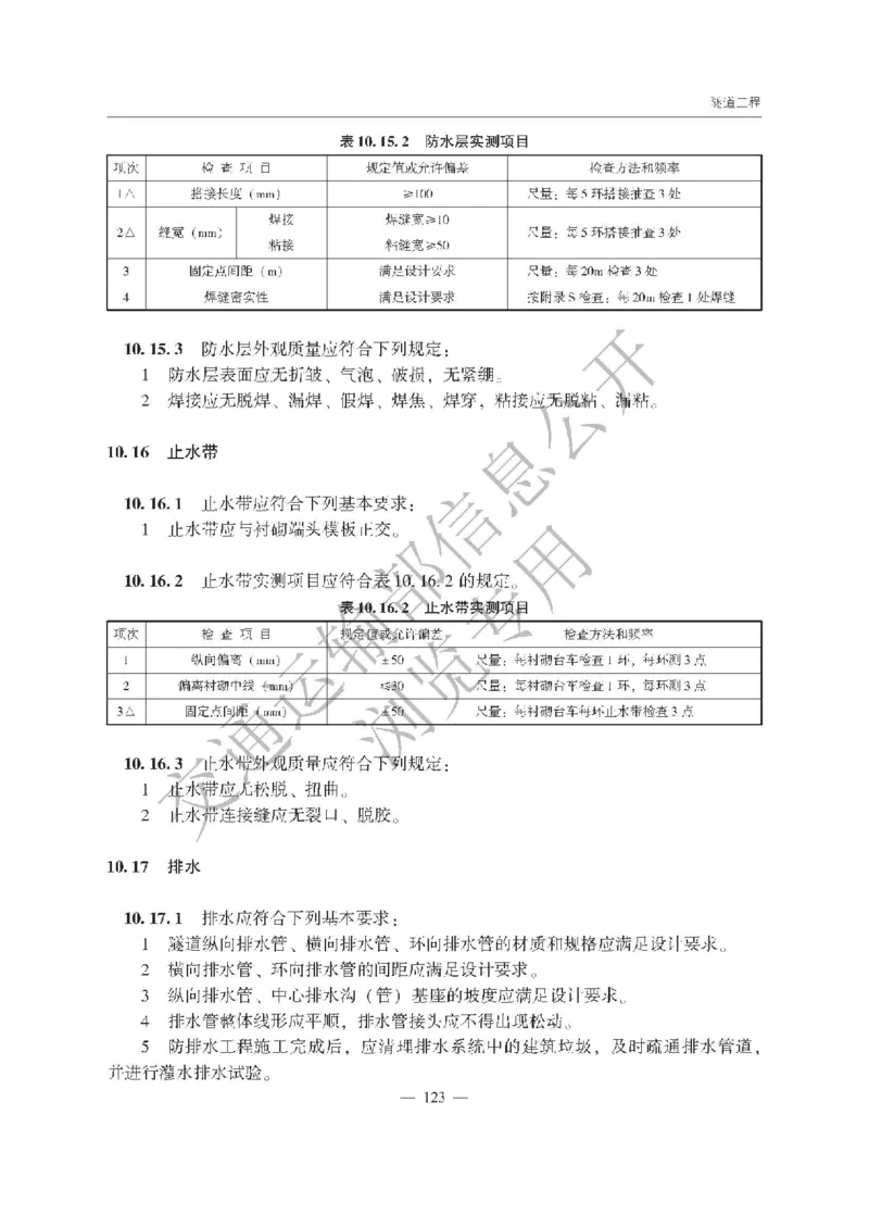 《公路工程质量检验评定标准第一册土建工程》（JTGF801&mdash;2017）_监理工程师_2025监理工程师_2025年监理工程师SVIP_2025年监理交通案例SVIP_02-基础精讲✿高端面授✿深度强化
