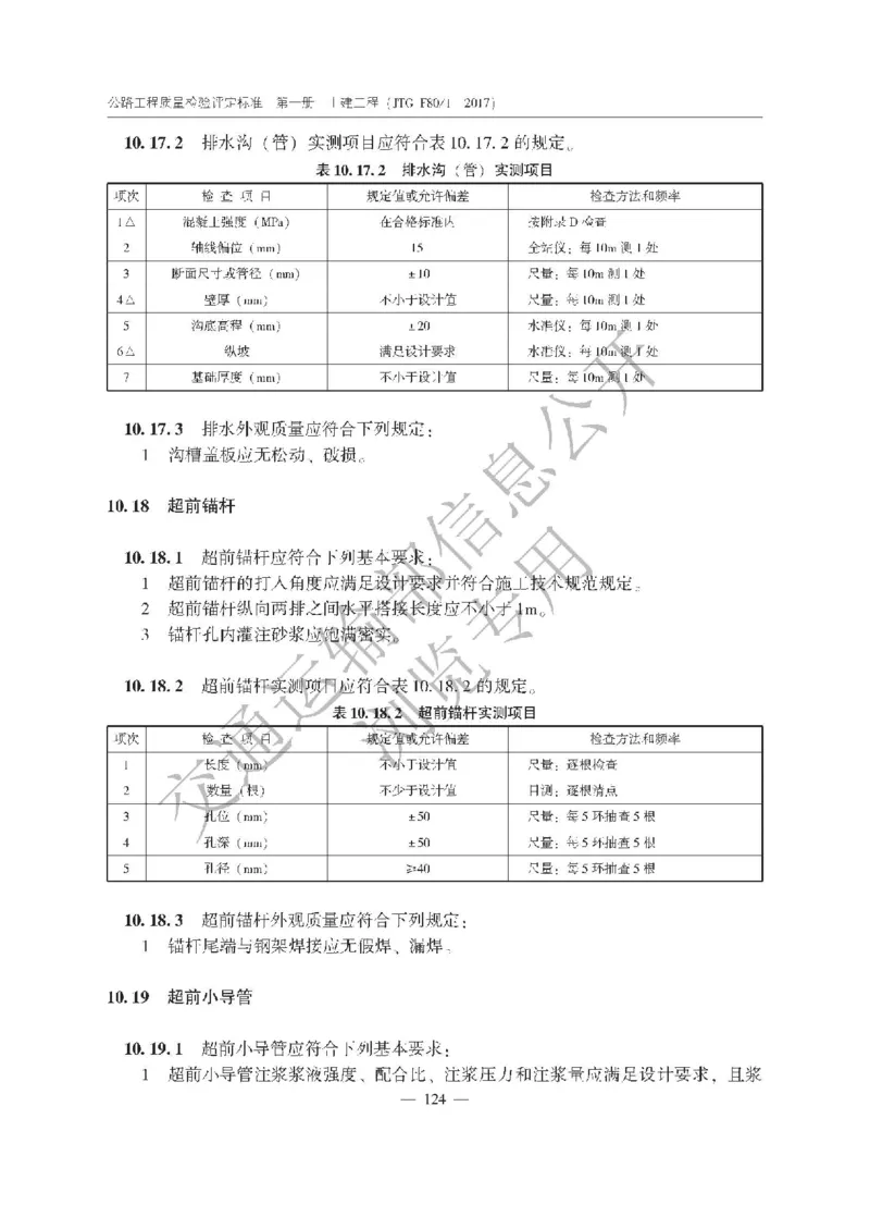 《公路工程质量检验评定标准第一册土建工程》（JTGF801&mdash;2017）_监理工程师_2025监理工程师_2025年监理工程师SVIP_2025年监理交通案例SVIP_02-基础精讲✿高端面授✿深度强化
