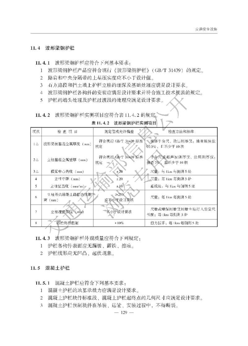 《公路工程质量检验评定标准第一册土建工程》（JTGF801&mdash;2017）_监理工程师_2025监理工程师_2025年监理工程师SVIP_2025年监理交通案例SVIP_02-基础精讲✿高端面授✿深度强化