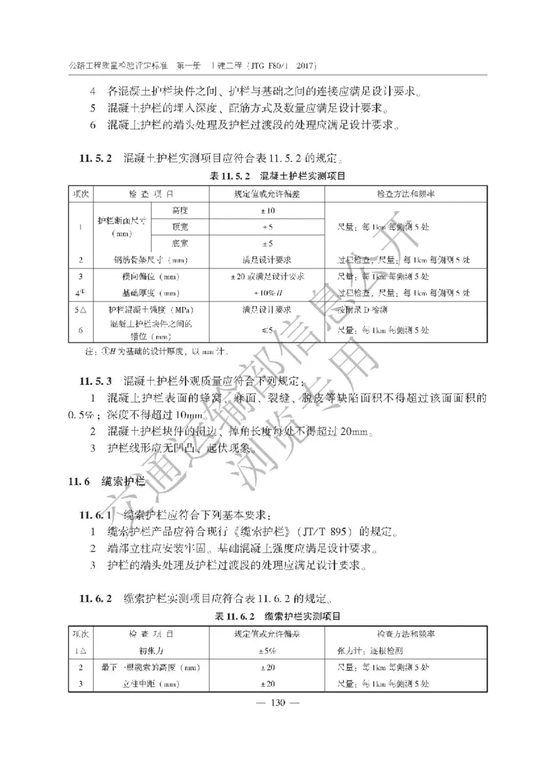 《公路工程质量检验评定标准第一册土建工程》（JTGF801&mdash;2017）_监理工程师_2025监理工程师_2025年监理工程师SVIP_2025年监理交通案例SVIP_02-基础精讲✿高端面授✿深度强化