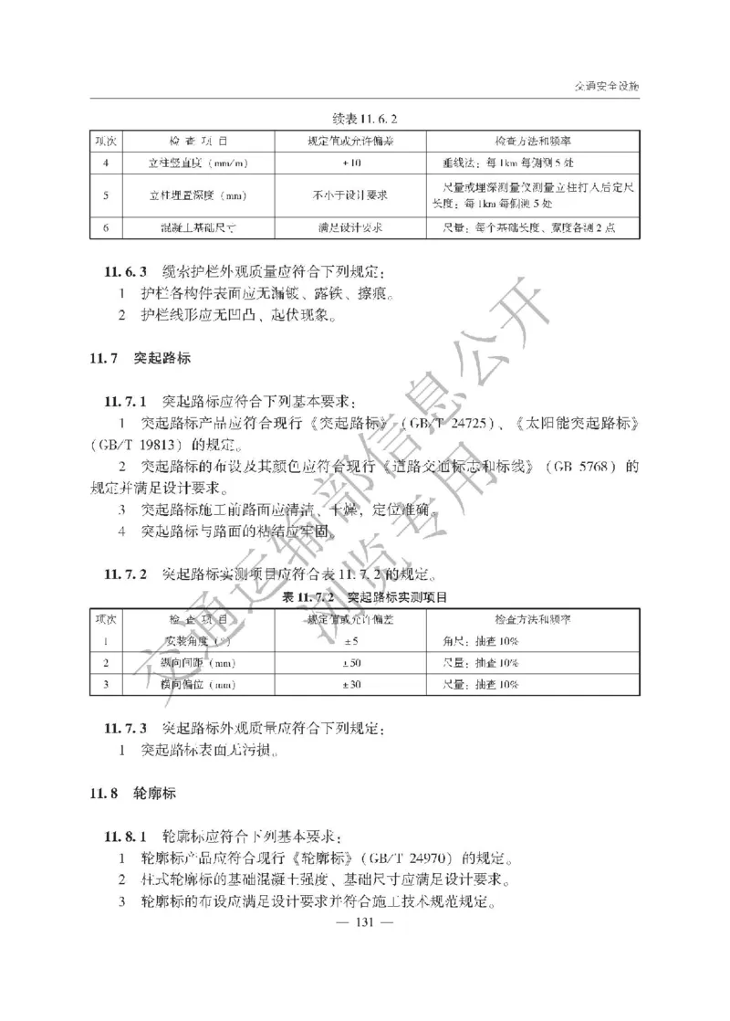《公路工程质量检验评定标准第一册土建工程》（JTGF801&mdash;2017）_监理工程师_2025监理工程师_2025年监理工程师SVIP_2025年监理交通案例SVIP_02-基础精讲✿高端面授✿深度强化