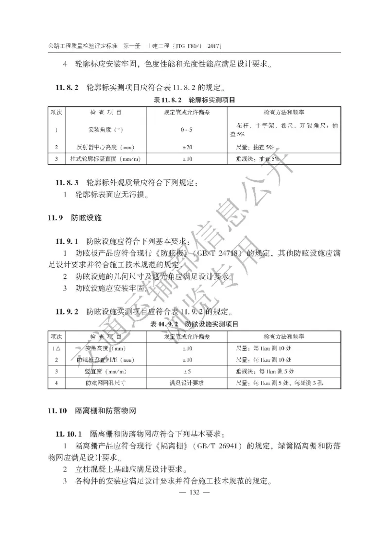 《公路工程质量检验评定标准第一册土建工程》（JTGF801&mdash;2017）_监理工程师_2025监理工程师_2025年监理工程师SVIP_2025年监理交通案例SVIP_02-基础精讲✿高端面授✿深度强化