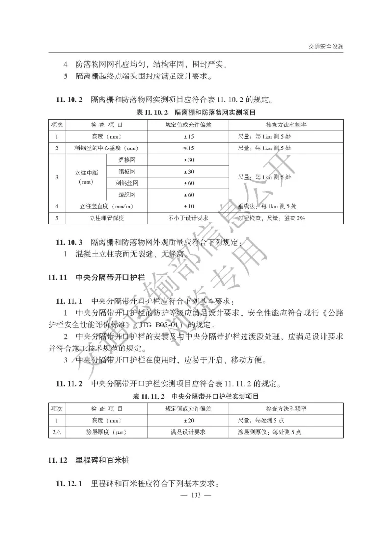 《公路工程质量检验评定标准第一册土建工程》（JTGF801&mdash;2017）_监理工程师_2025监理工程师_2025年监理工程师SVIP_2025年监理交通案例SVIP_02-基础精讲✿高端面授✿深度强化