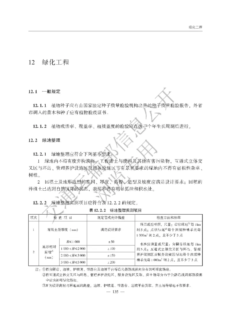 《公路工程质量检验评定标准第一册土建工程》（JTGF801&mdash;2017）_监理工程师_2025监理工程师_2025年监理工程师SVIP_2025年监理交通案例SVIP_02-基础精讲✿高端面授✿深度强化